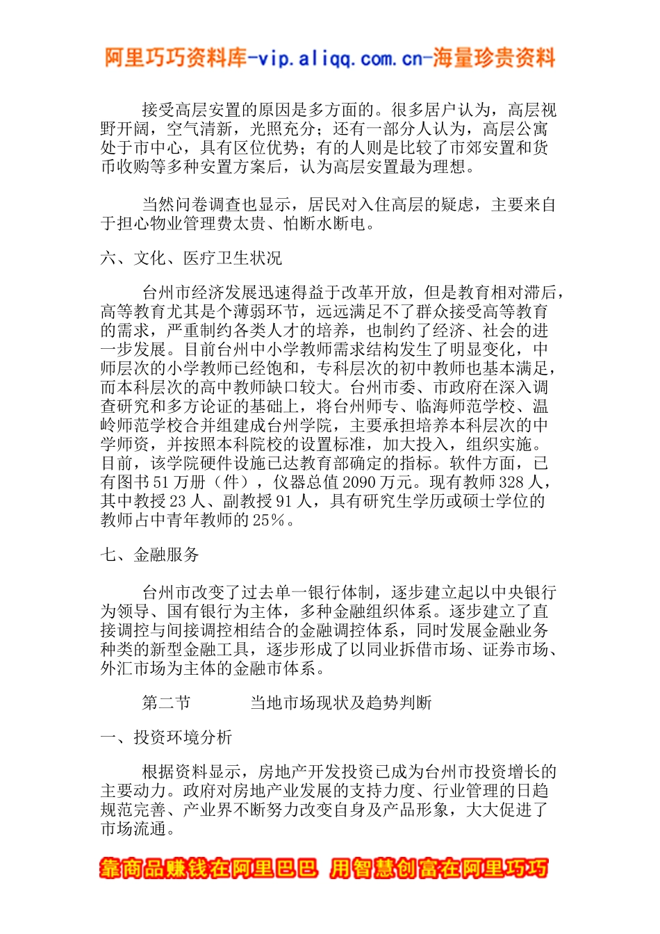 财富大厦全程营销(doc40)_第3页