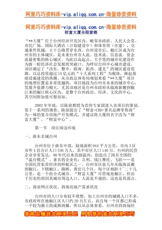 财富大厦全程营销(doc40)