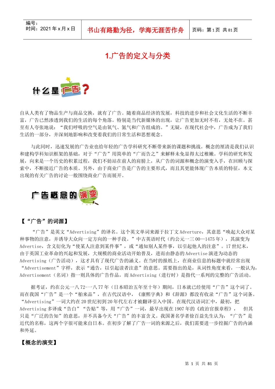 理解广告培训资料_第1页