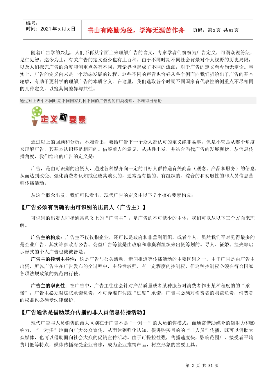 理解广告培训资料_第2页