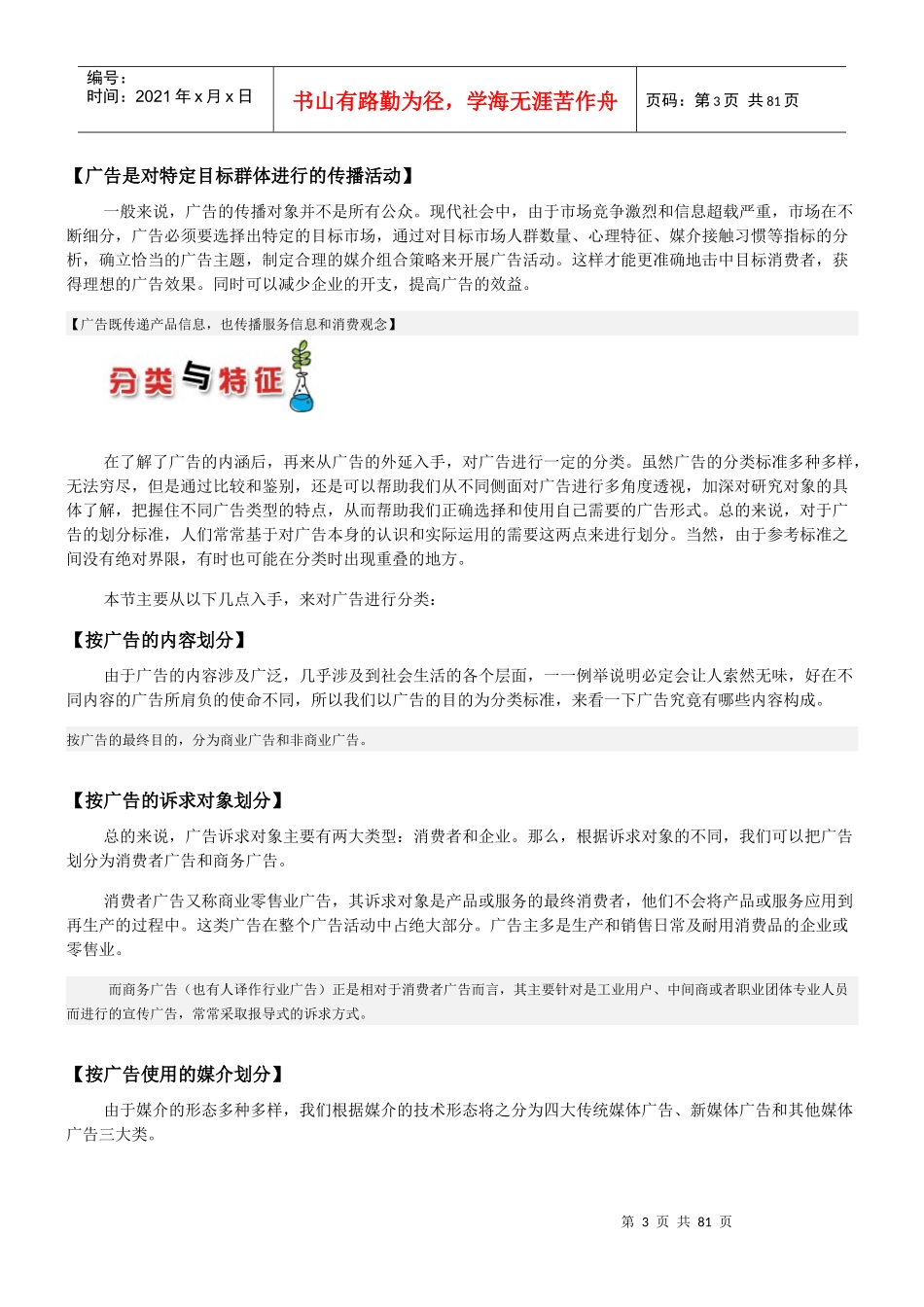 理解广告培训资料_第3页