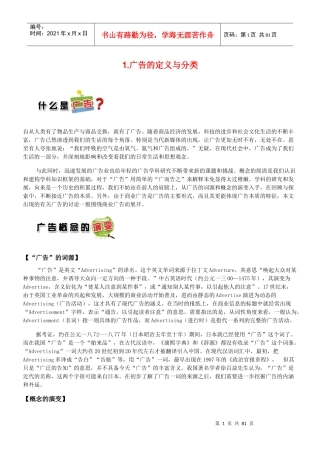 理解广告培训资料