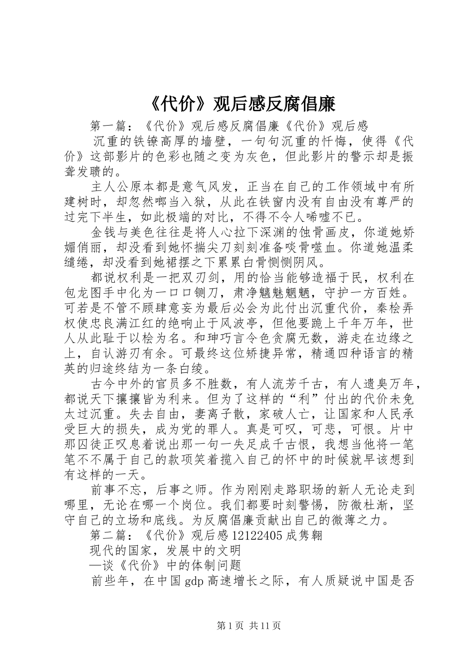 《代价》观后感反腐倡廉_第1页