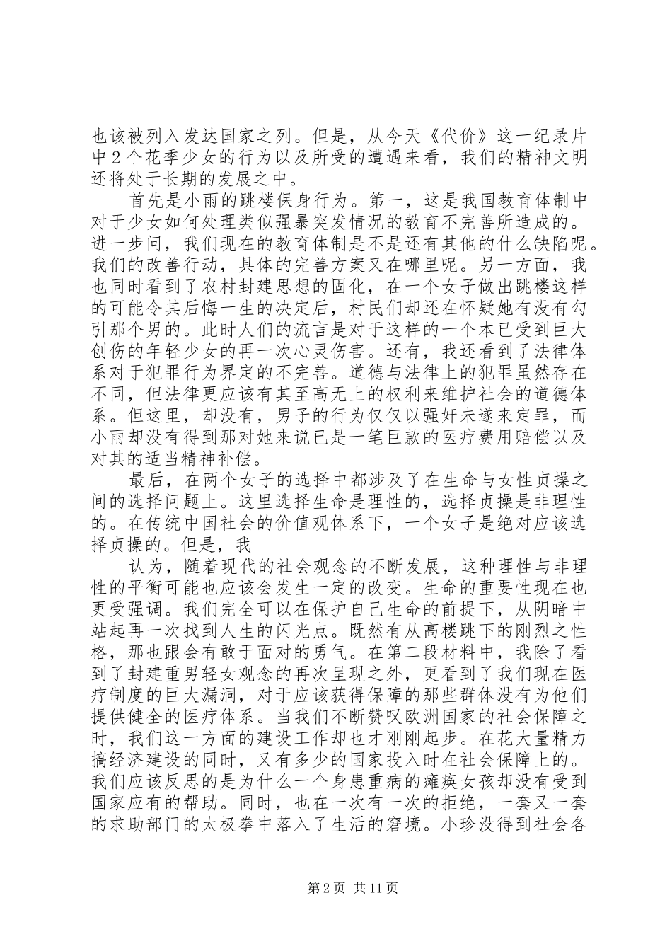 《代价》观后感反腐倡廉_第2页