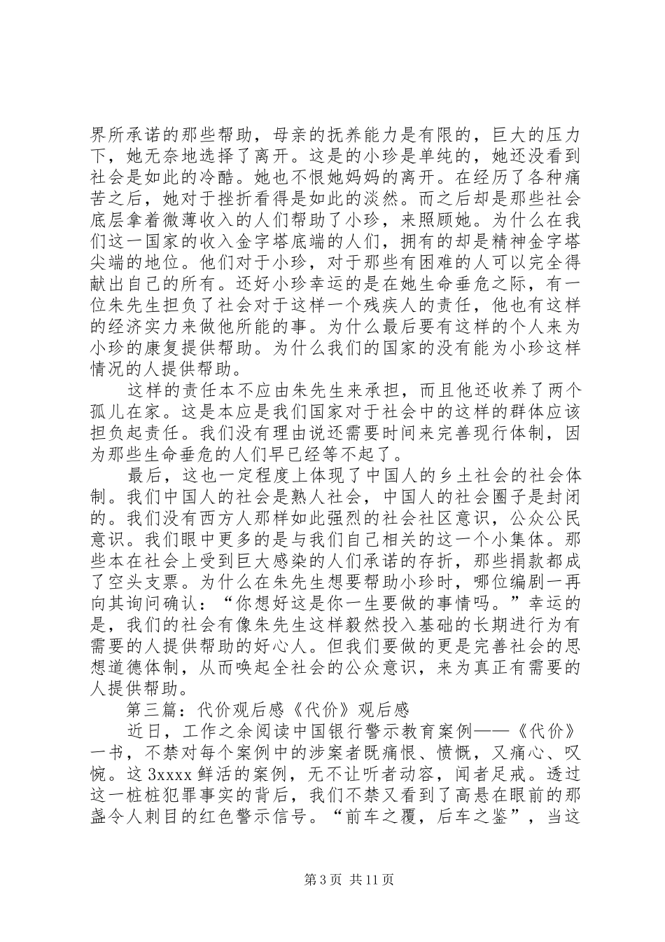 《代价》观后感反腐倡廉_第3页