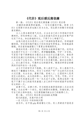 《代价》观后感反腐倡廉