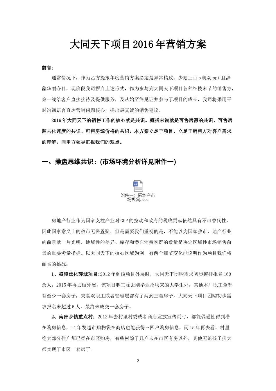 某楼盘项目营销方案_第2页