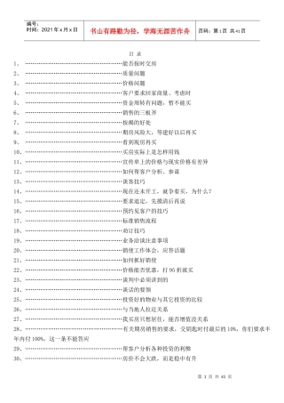 房地产销售说辞--技巧类