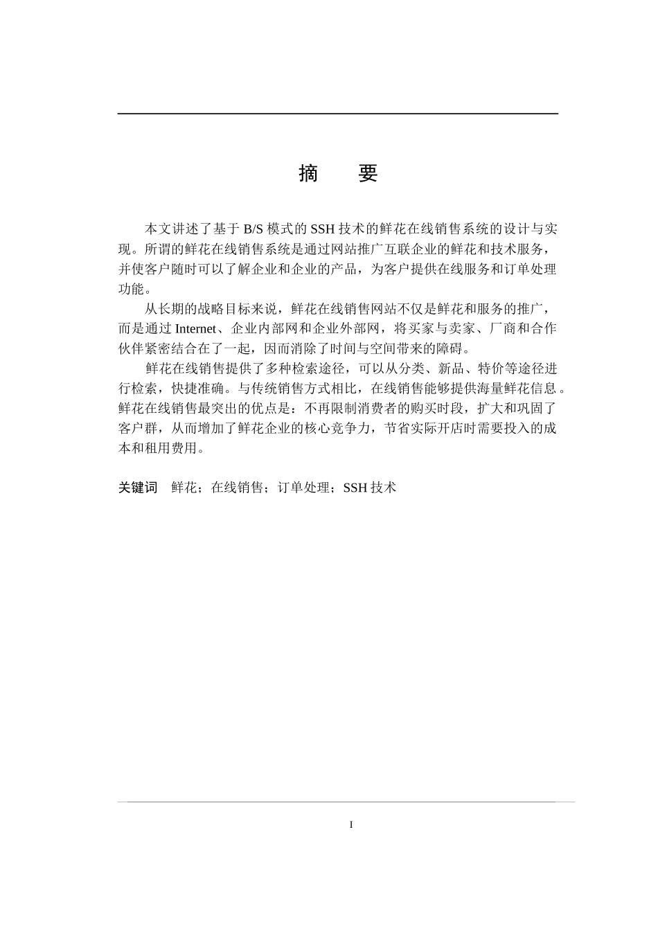 网上鲜花销售系统_第1页