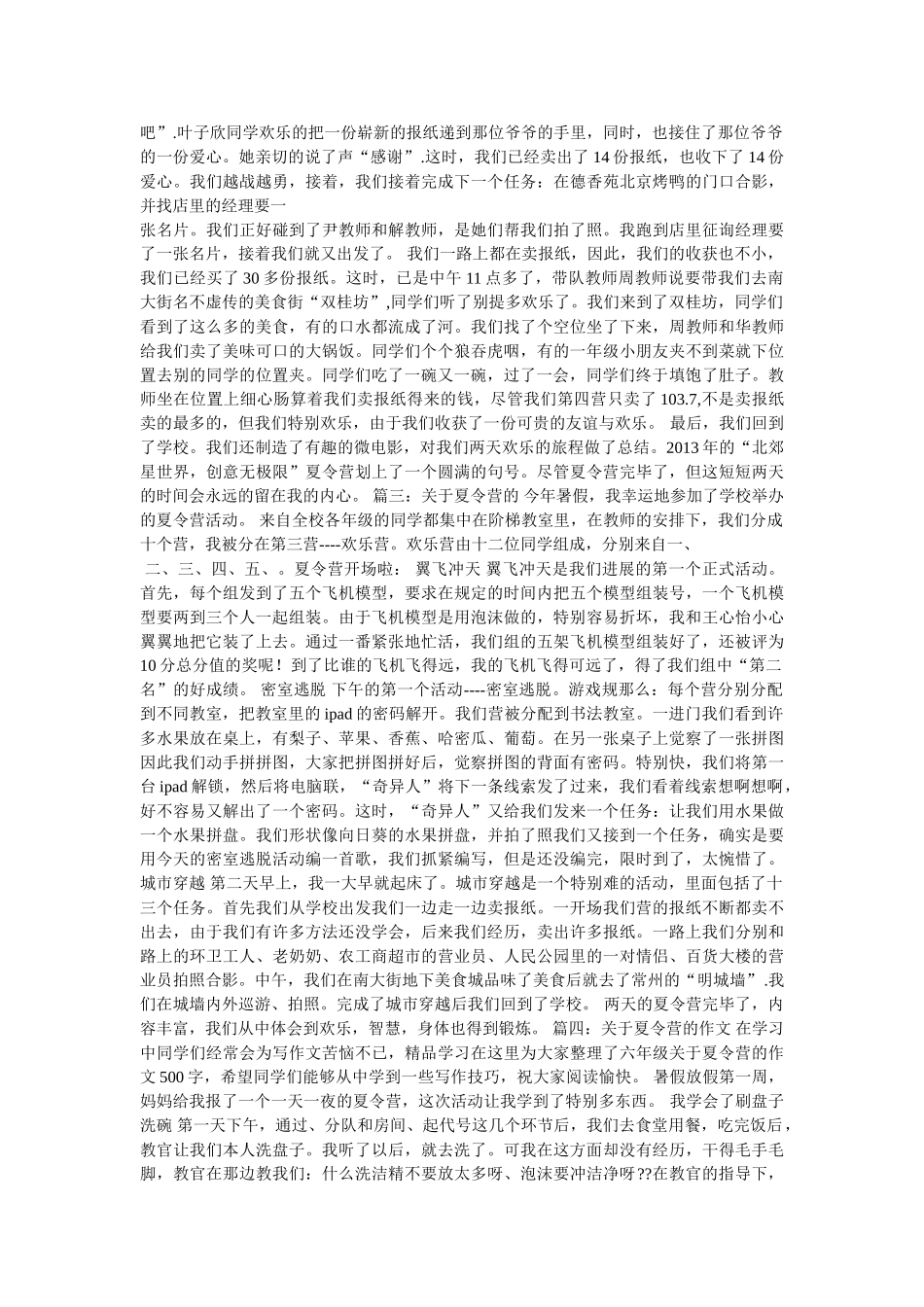 有趣的ۥ夏令营作文600字精选 _第2页