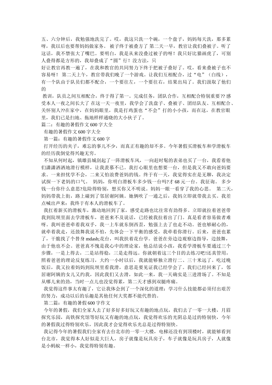 有趣的ۥ夏令营作文600字精选 _第3页