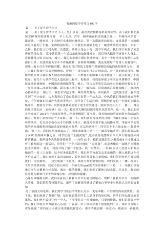 有趣的ۥ夏令营作文600字精选 