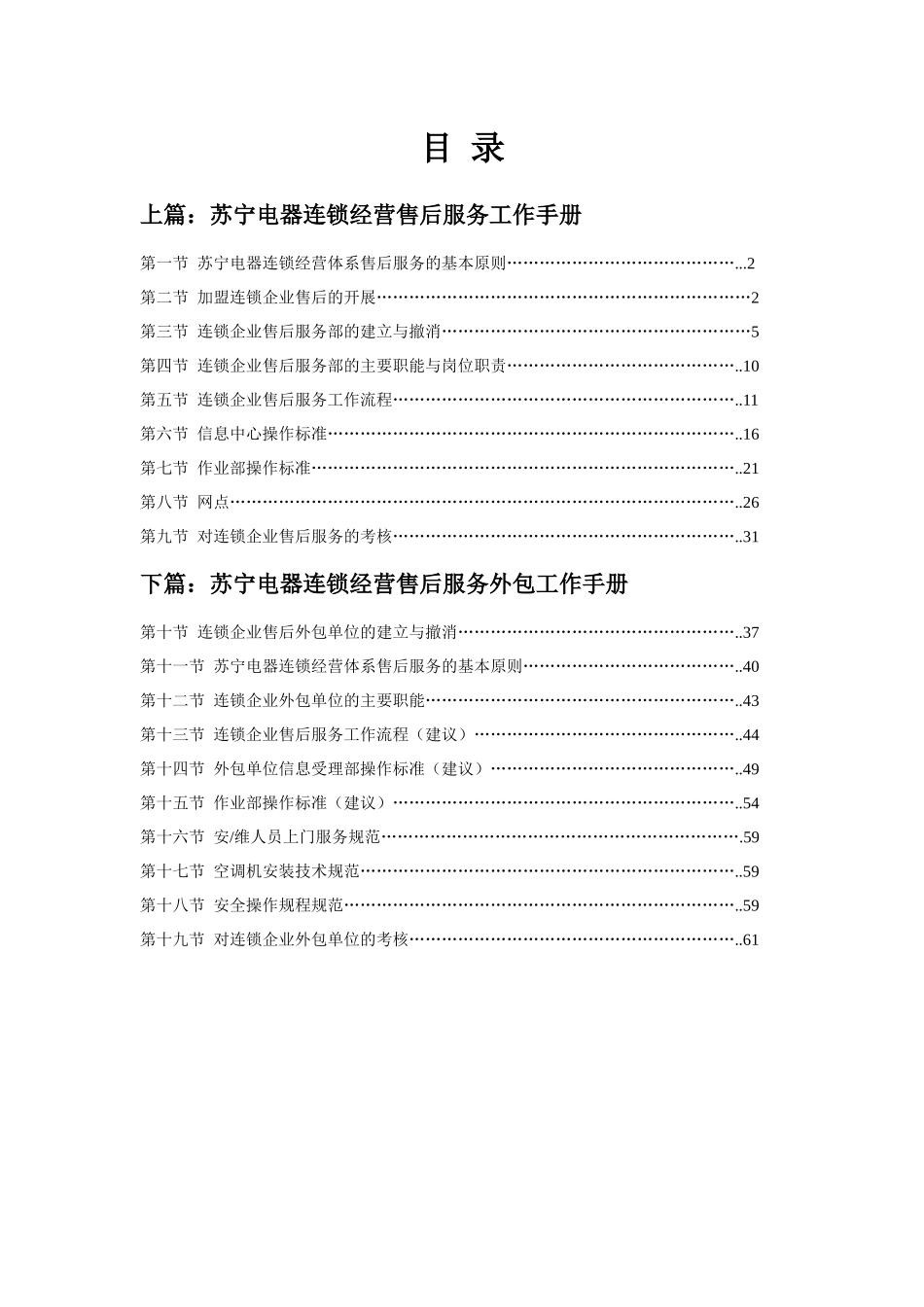 苏宁电器连锁经营售后服务和基本原则_第1页