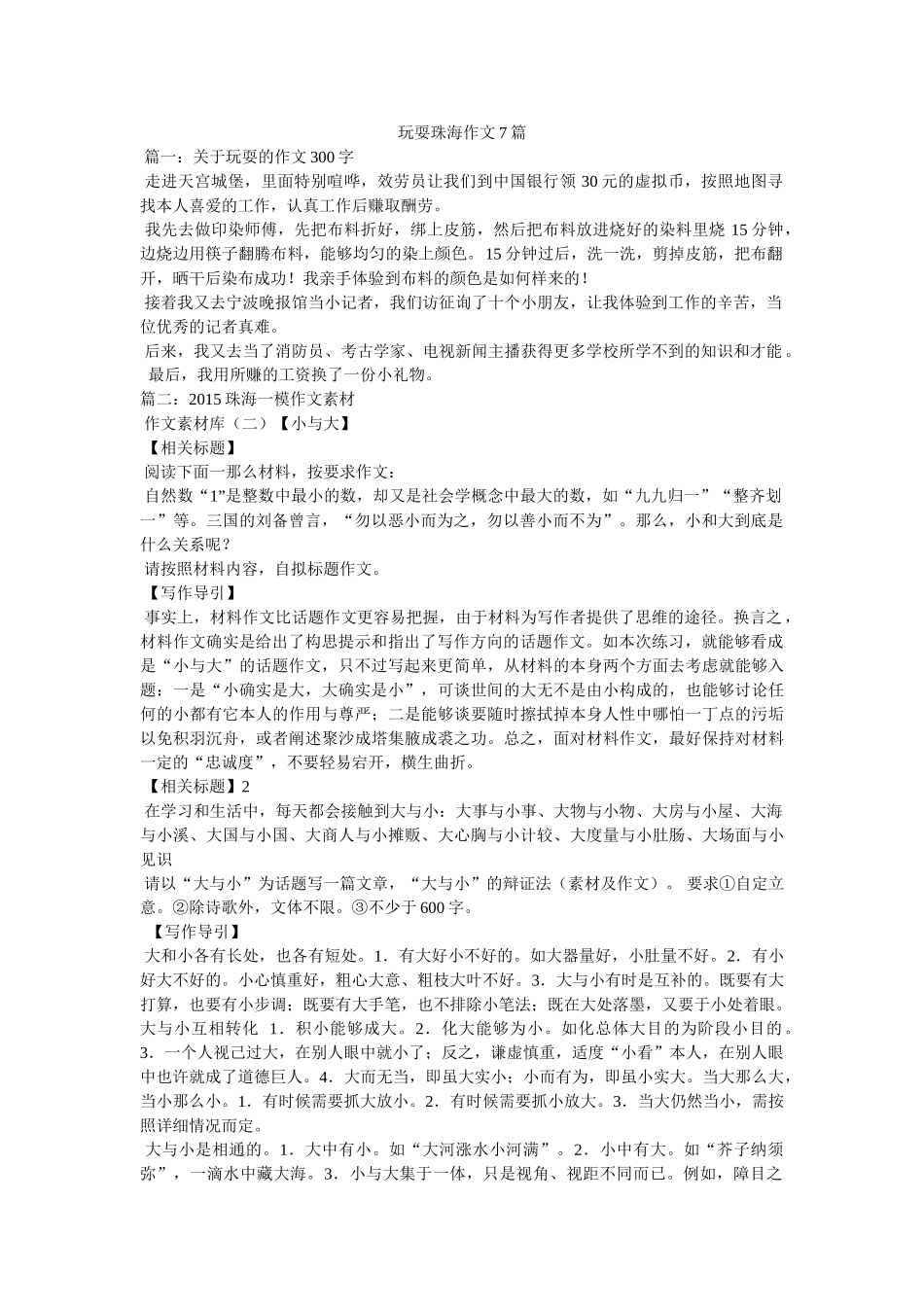 游玩珠ۥ海作文7篇精选 _第1页