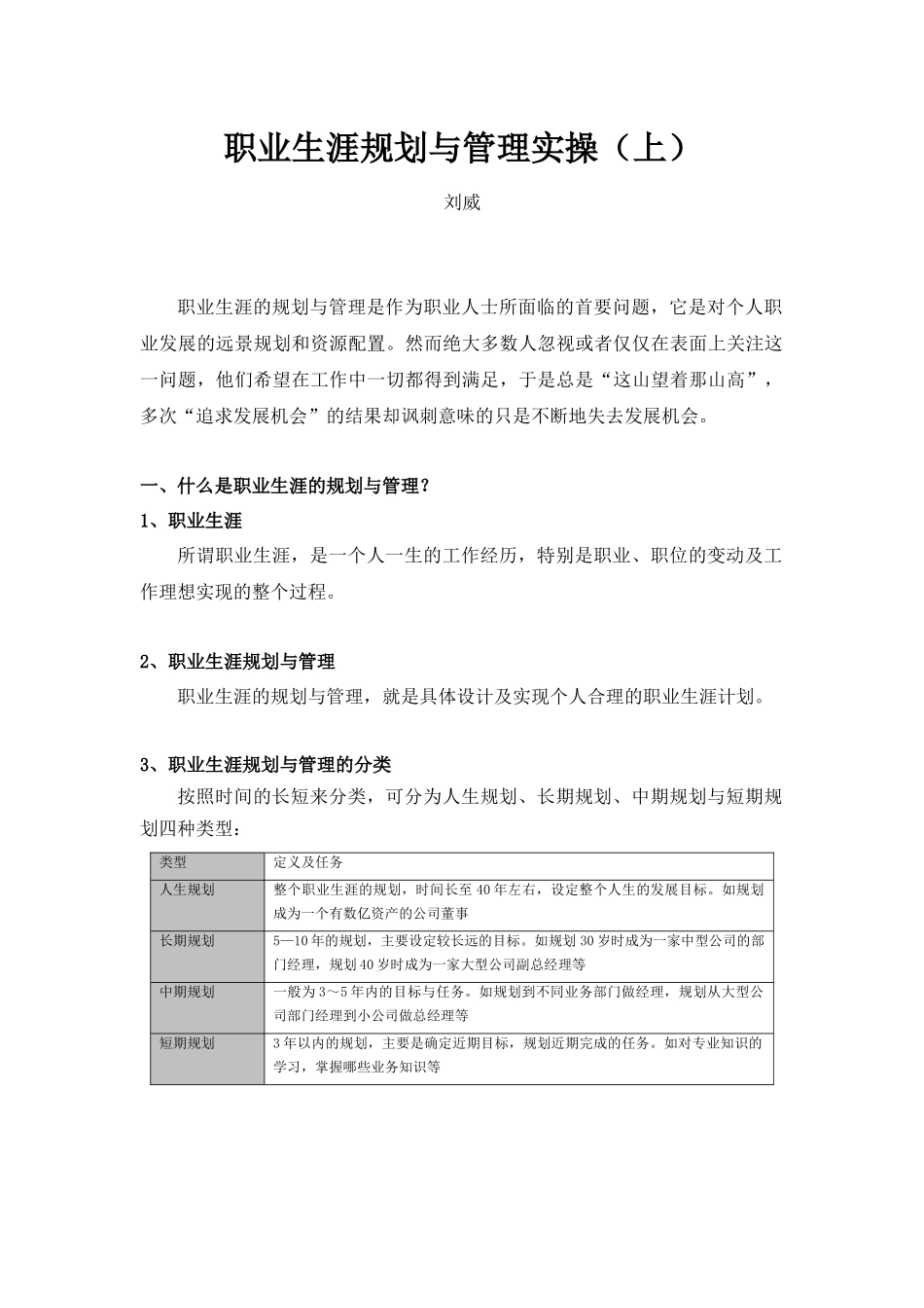 职业生涯规划与管理实操（上）_第1页