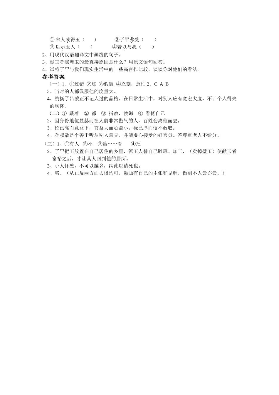 中考语文课外文言文练习题及答案 _第2页