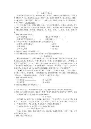中考语文课外文言文练习题及答案 