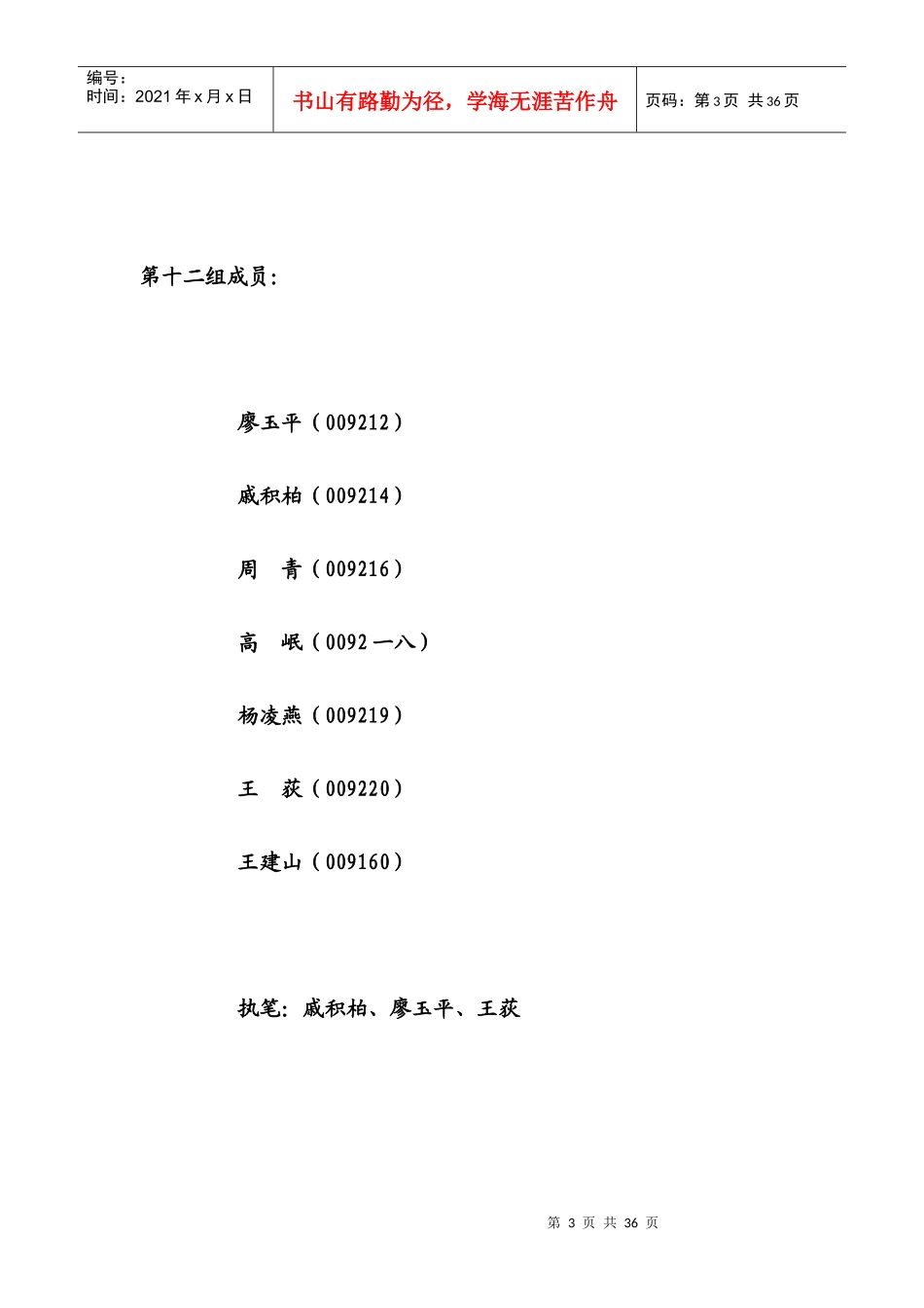 第组营销报告_第3页