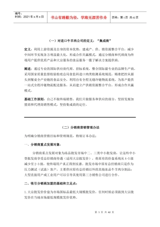 进口牛羊肉定位及工作思路