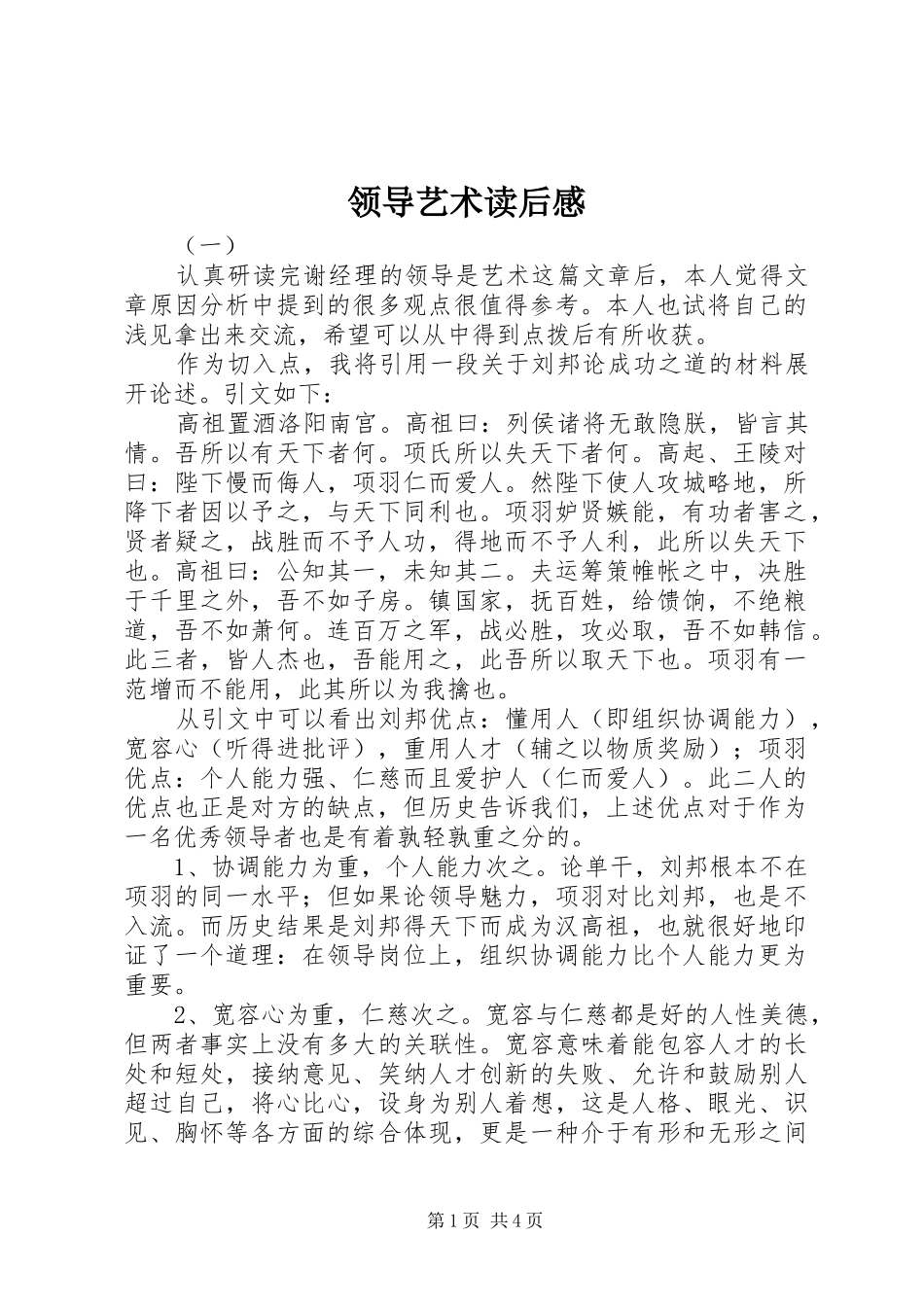 领导艺术读后感_第1页
