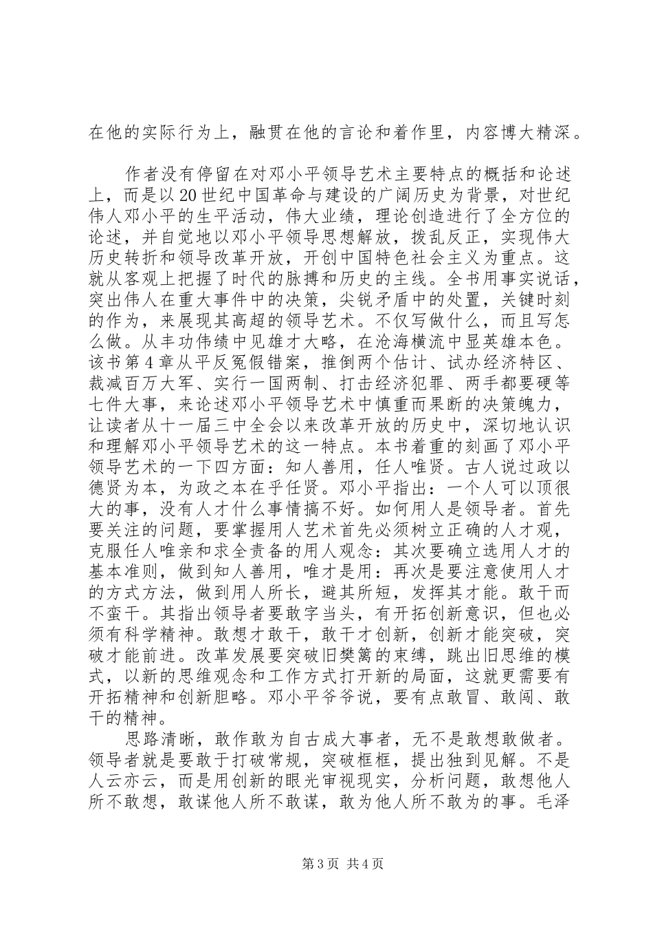 领导艺术读后感_第3页