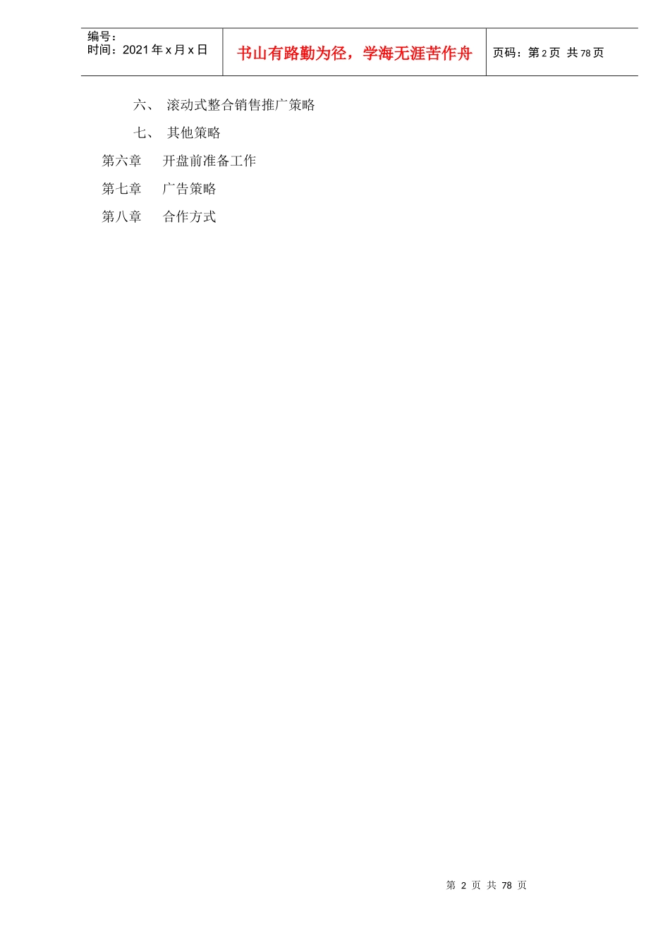 深圳经典外销项目营销报告_第2页