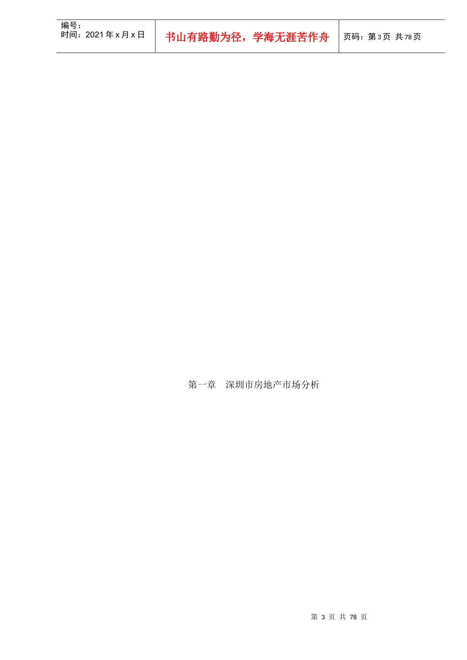 深圳经典外销项目营销报告_第3页