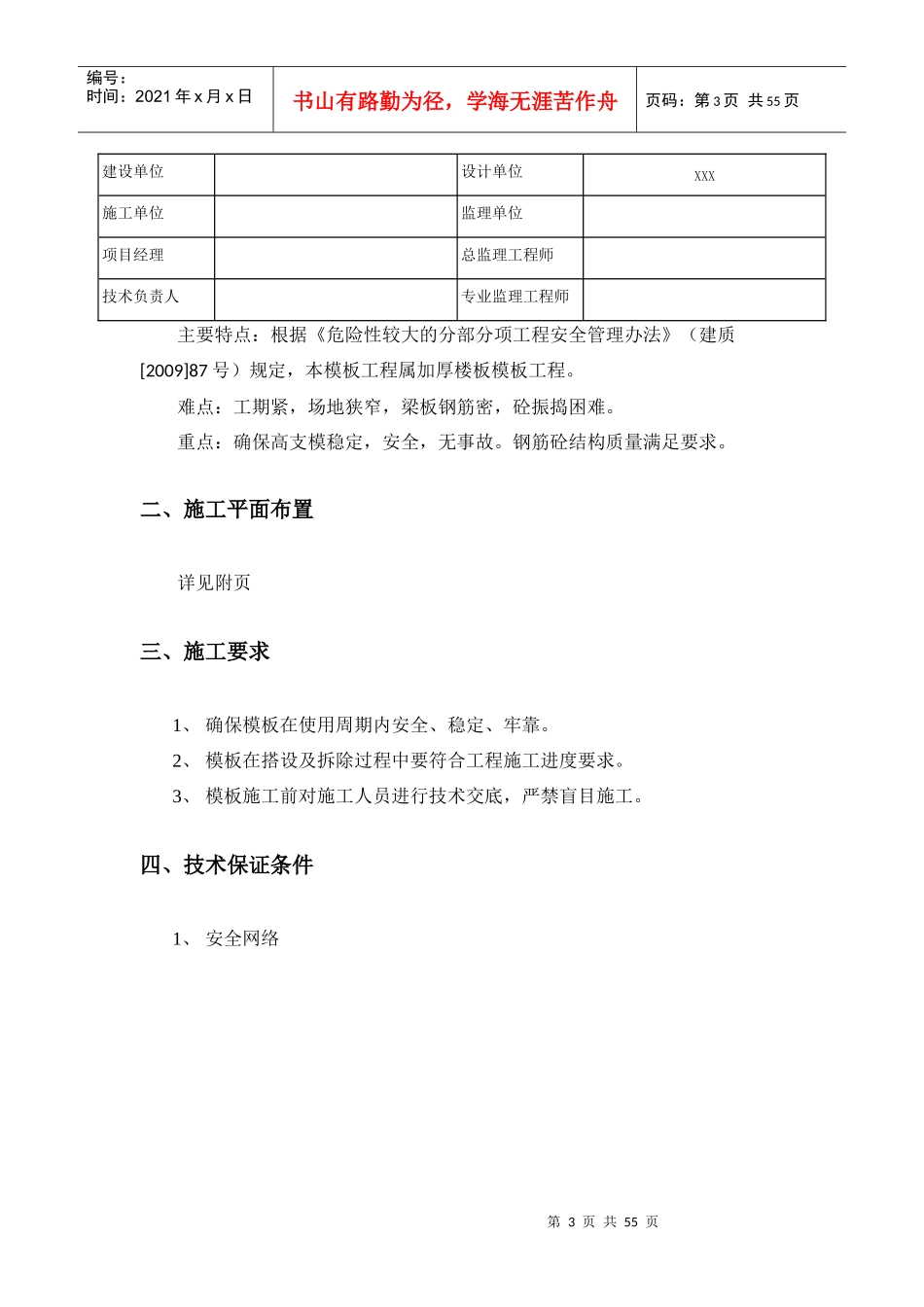板加厚模板施工方案_第3页