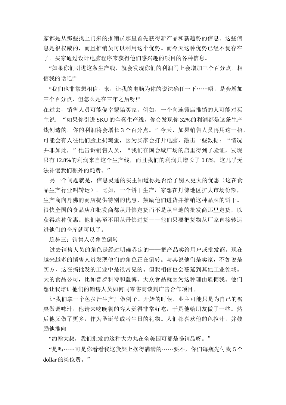 销售人员谈判训练全攻略1_第3页