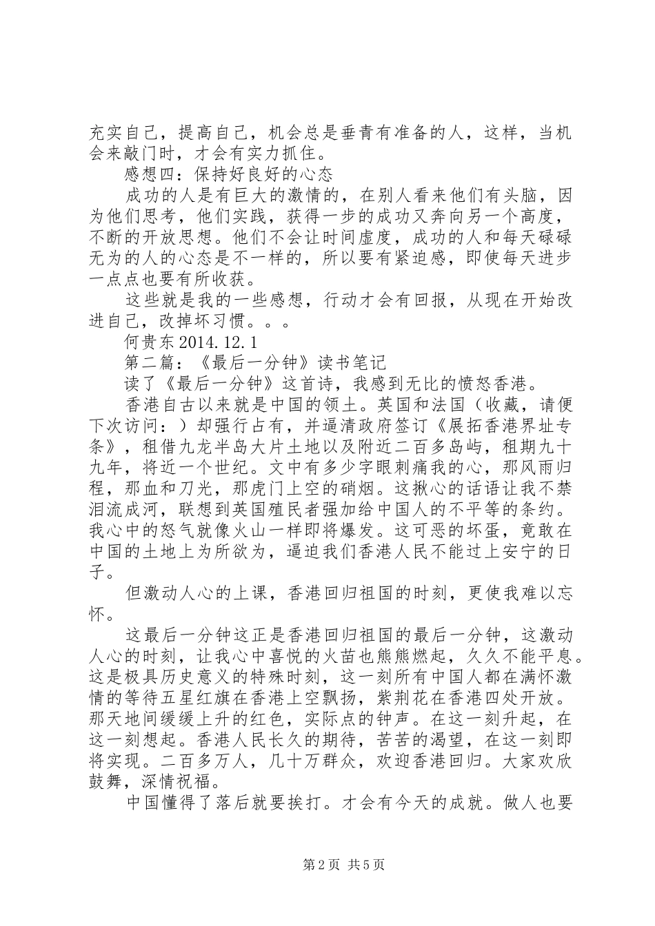 第一篇：《假如今天是我生命中的最后一天》观后感_第2页