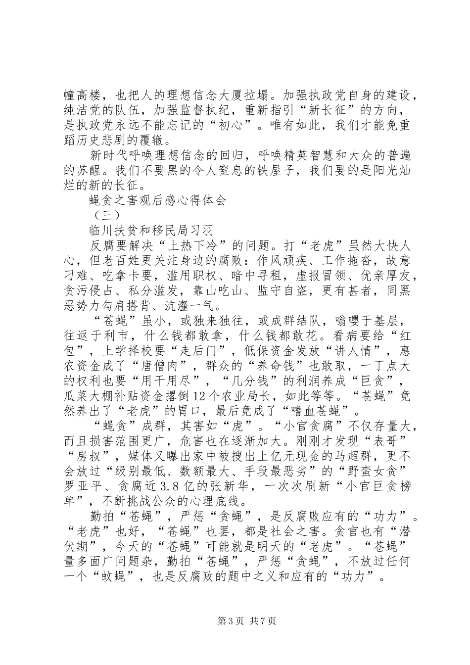 蝇贪之害观后感心得体会_第3页