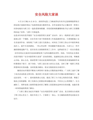 《安全管理》之安全风险大家谈 