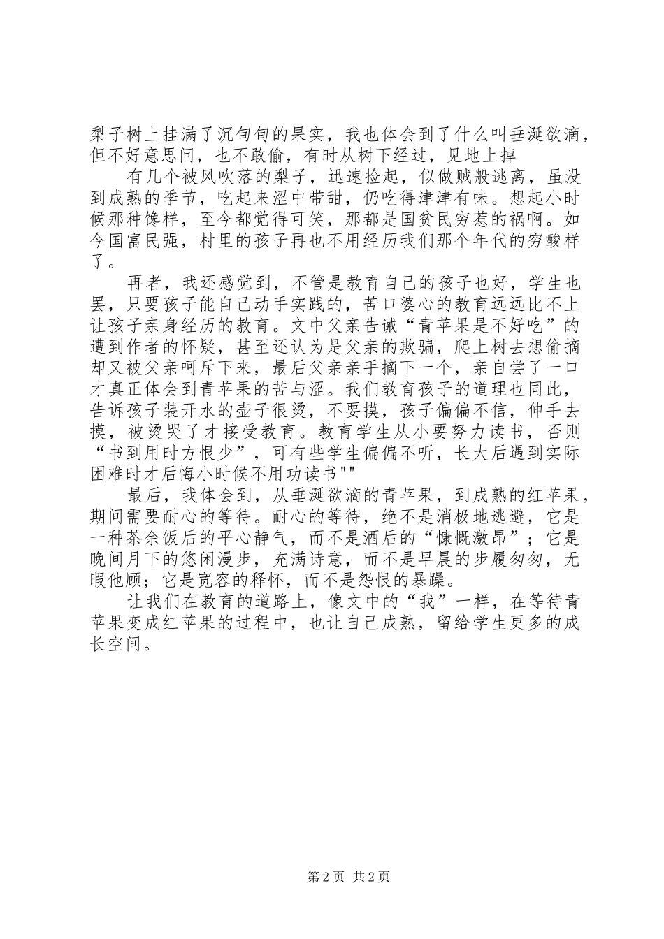 《青苹果、红苹果》读后感_第2页