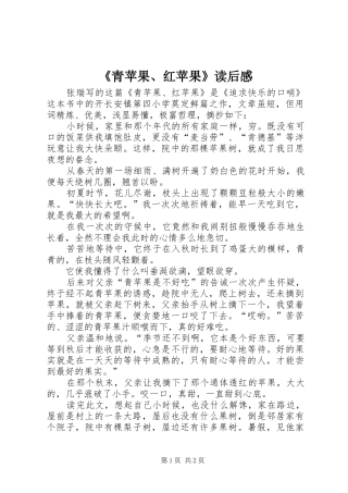 《青苹果、红苹果》读后感