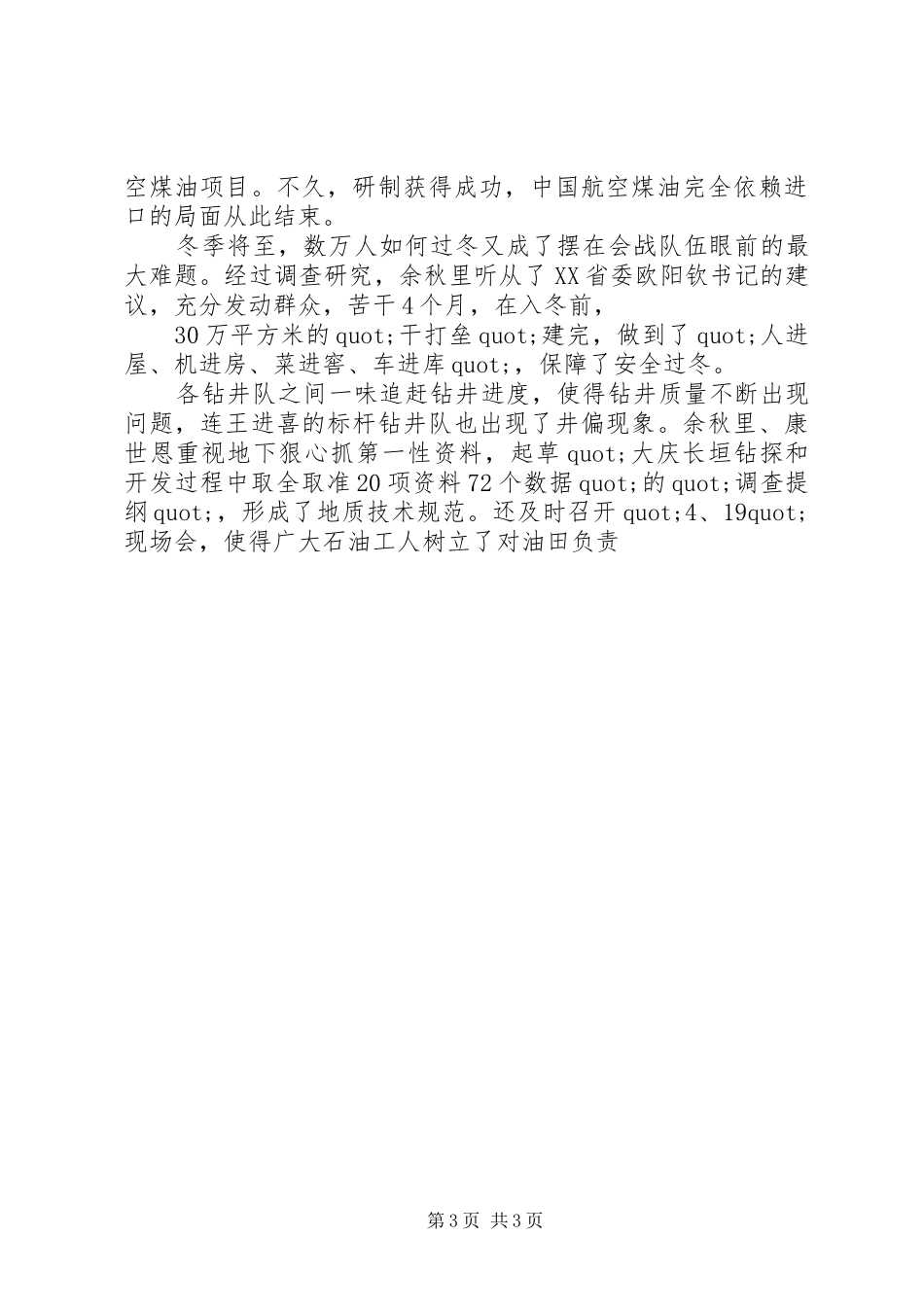 《奠基者》观后感_第3页