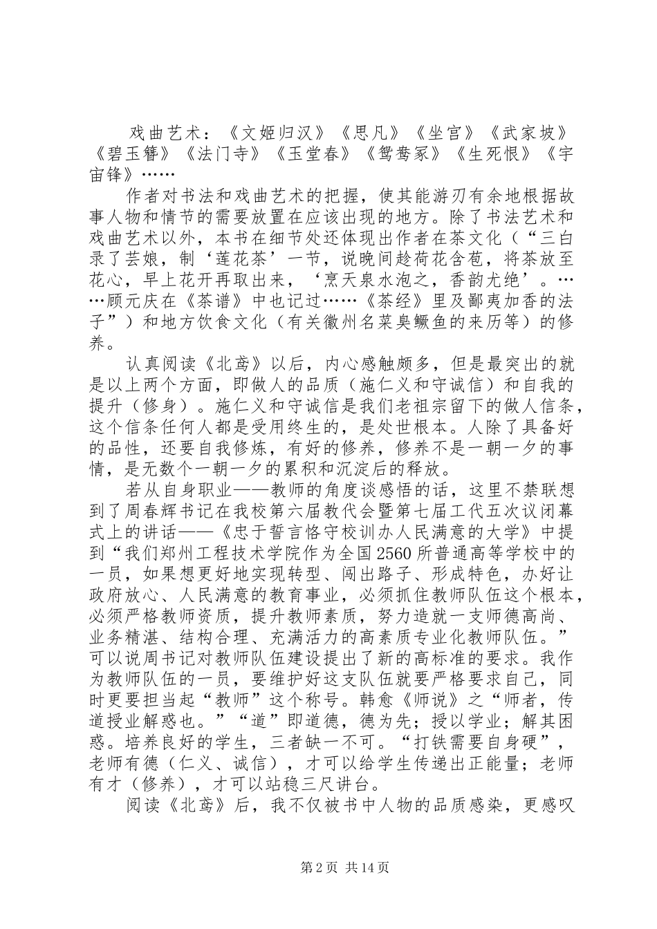 《北鸢》读后感_第2页