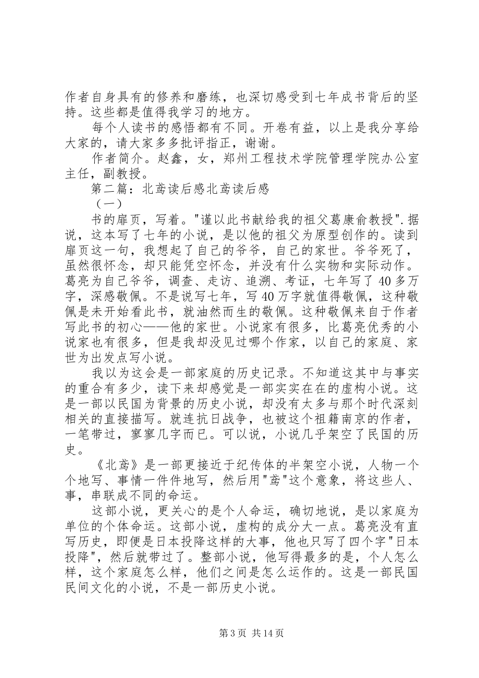 《北鸢》读后感_第3页