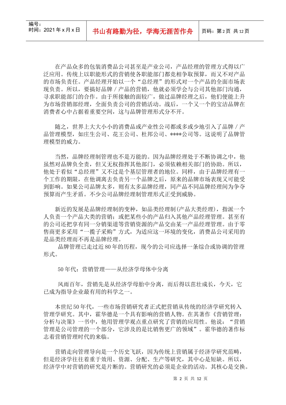 百年营销发展史）_第2页