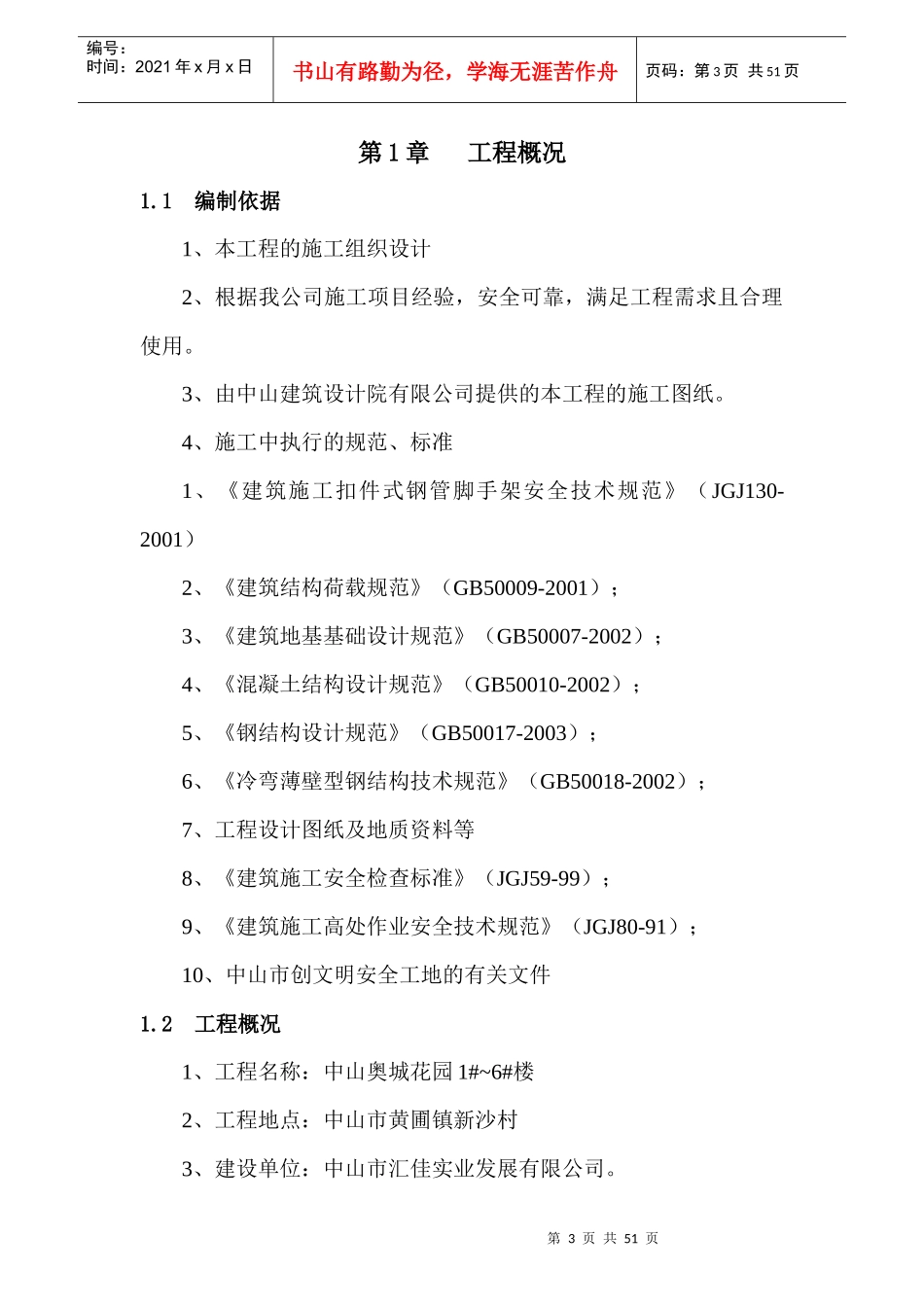 某楼工程脚手架施工方案_第3页