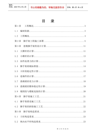 某楼工程脚手架施工方案