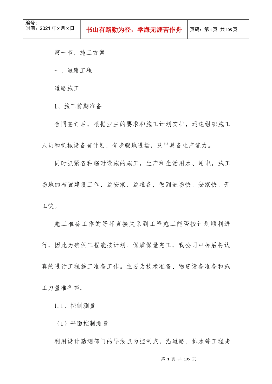 路面施工方案_第1页