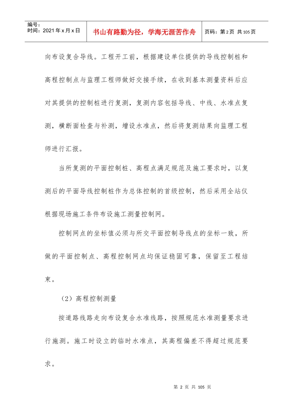 路面施工方案_第2页