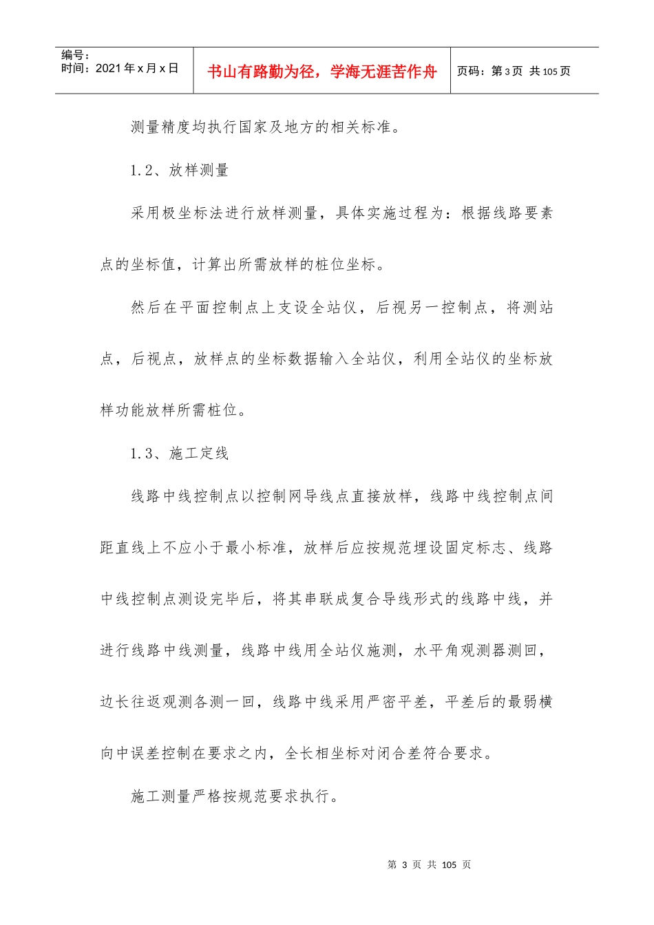 路面施工方案_第3页