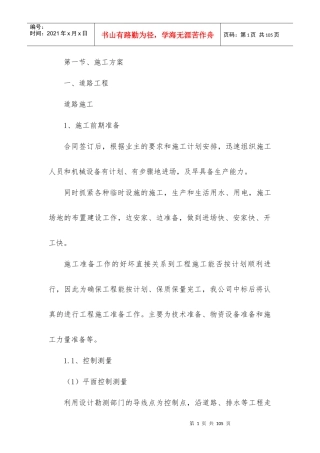 路面施工方案
