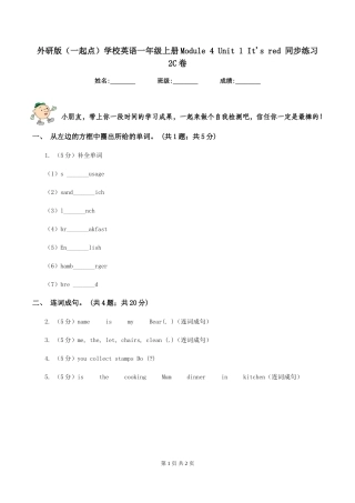 外研版小学英语一年级上册Module-4-Unit-1-It's-red-同步练习2C卷