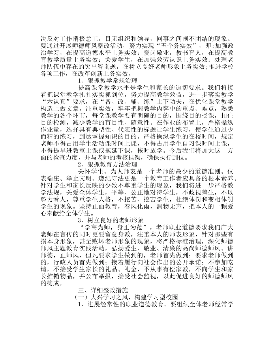 政教处范文师德师风整改方案 _第2页