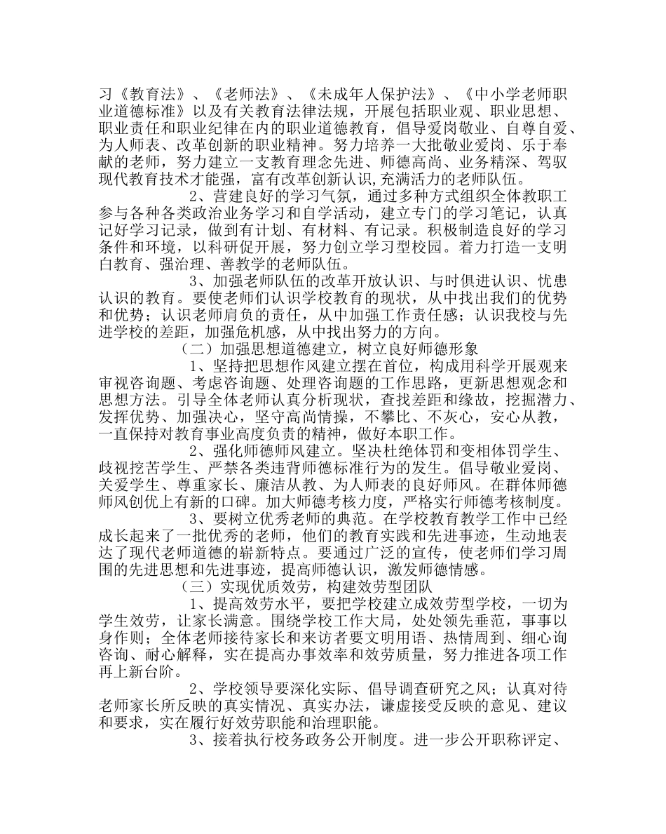 政教处范文师德师风整改方案 _第3页