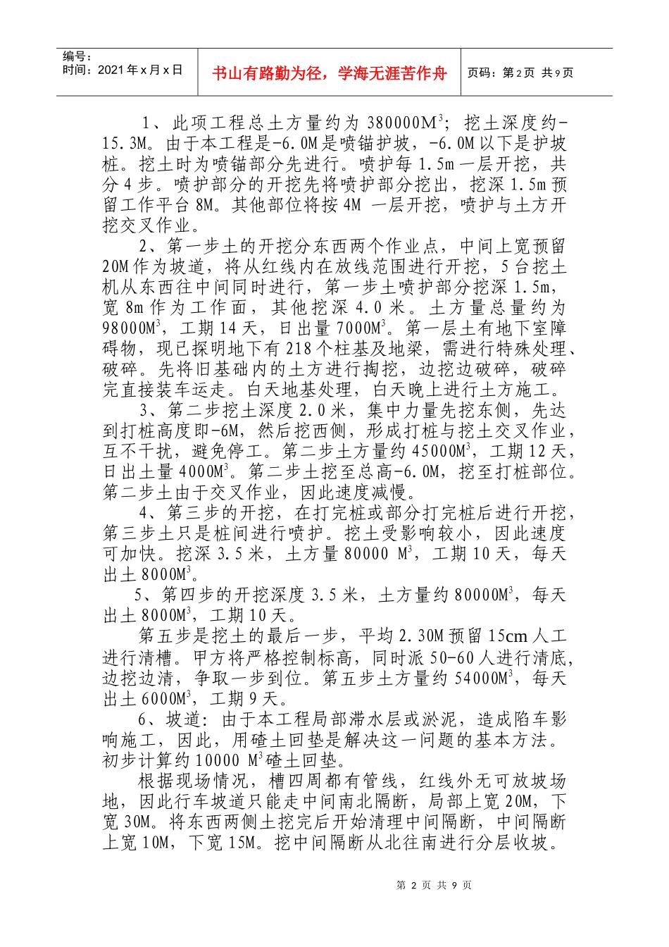 朝外商业中心C区工程土方挖运方案_第2页