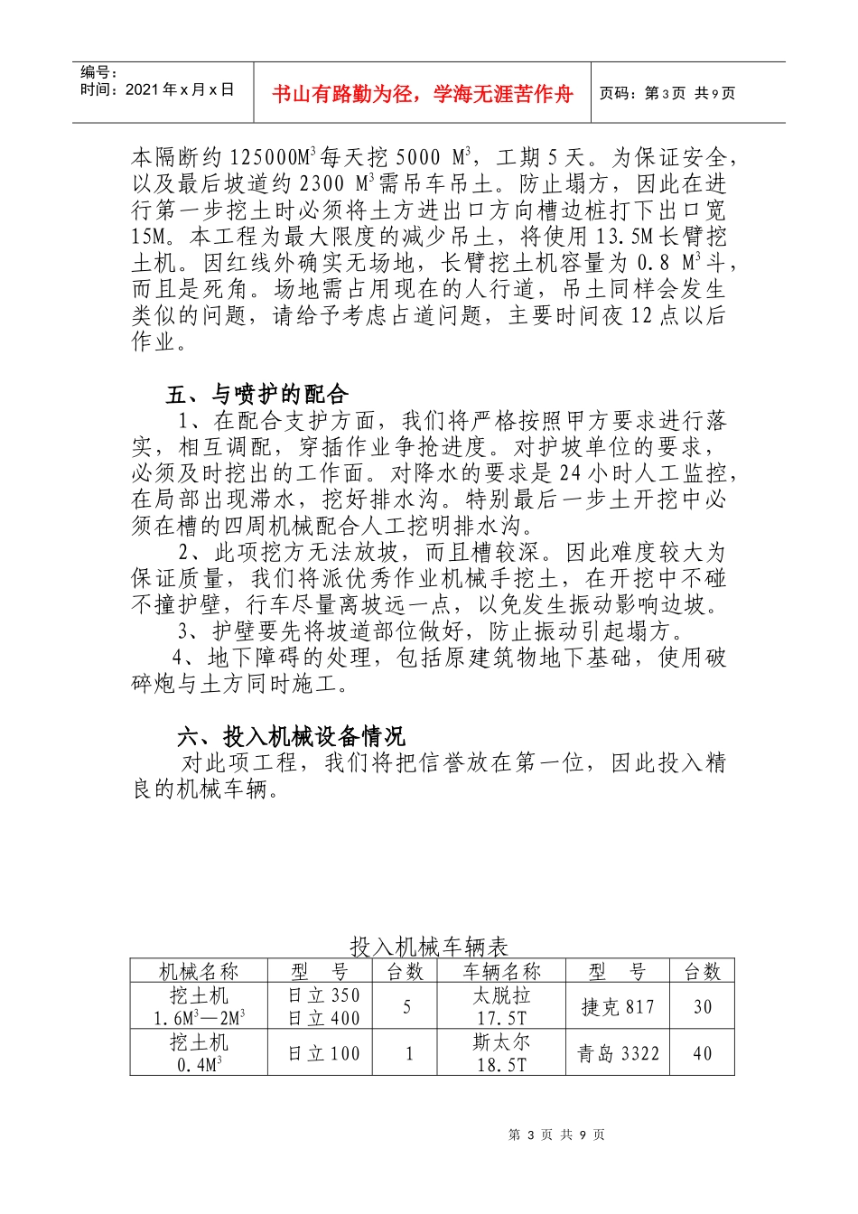 朝外商业中心C区工程土方挖运方案_第3页