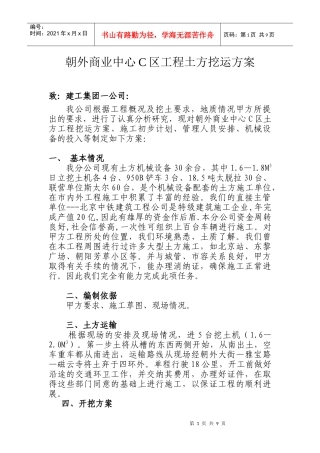 朝外商业中心C区工程土方挖运方案